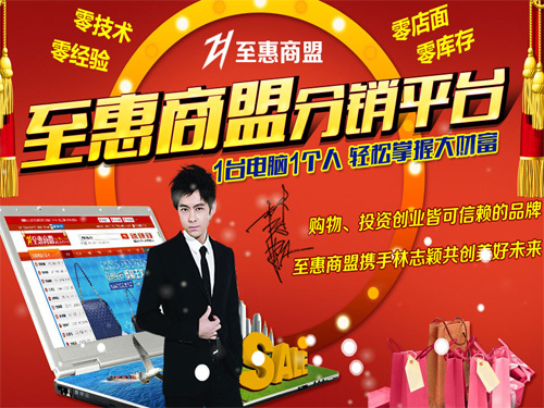 至惠商盟代理 低風險的票務代理新選擇